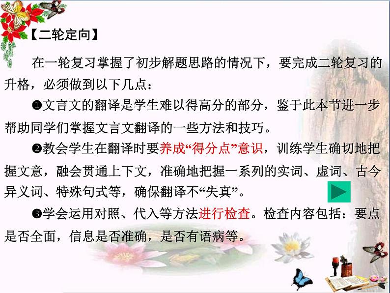 2024届高考语文二轮专题复习:文言文翻译 课件PPT第5页
