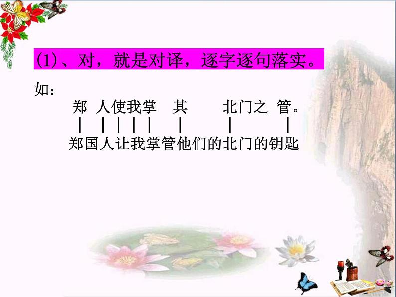 2024届高考语文二轮专题复习:文言文翻译 课件PPT第7页