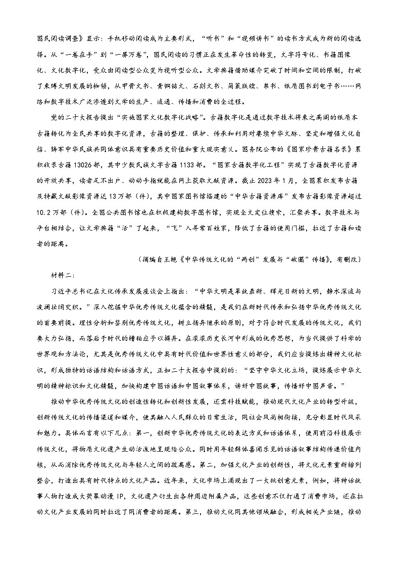 贵州省六盘水市2023-2024学年高二上学期1月期末语文试题(原卷版+解析版)02