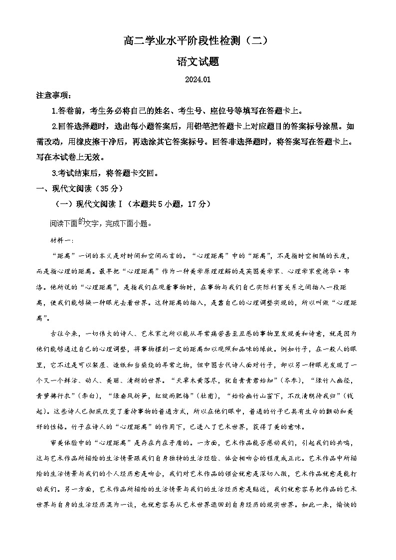 精品解析:山东省莱西市2023-2024学年高二上学期期末语文试题(解析版)第1页