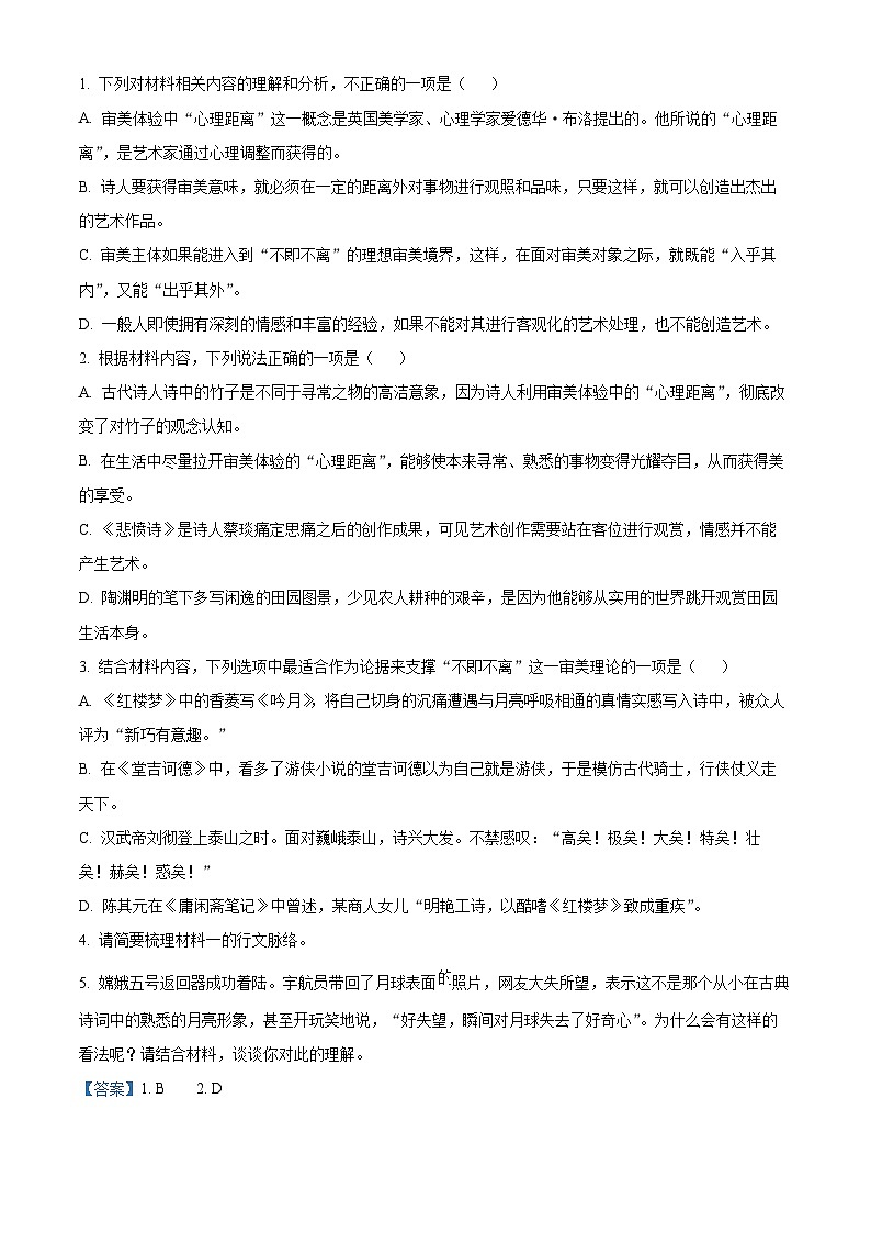 精品解析:山东省莱西市2023-2024学年高二上学期期末语文试题(解析版)第3页