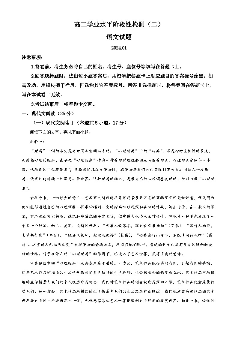 精品解析:山东省莱西市2023-2024学年高二上学期期末语文试题(原卷版)第1页