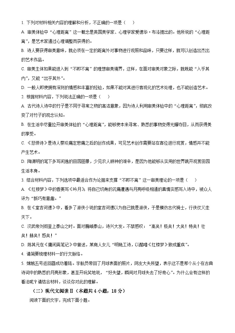 精品解析:山东省莱西市2023-2024学年高二上学期期末语文试题(原卷版)第3页