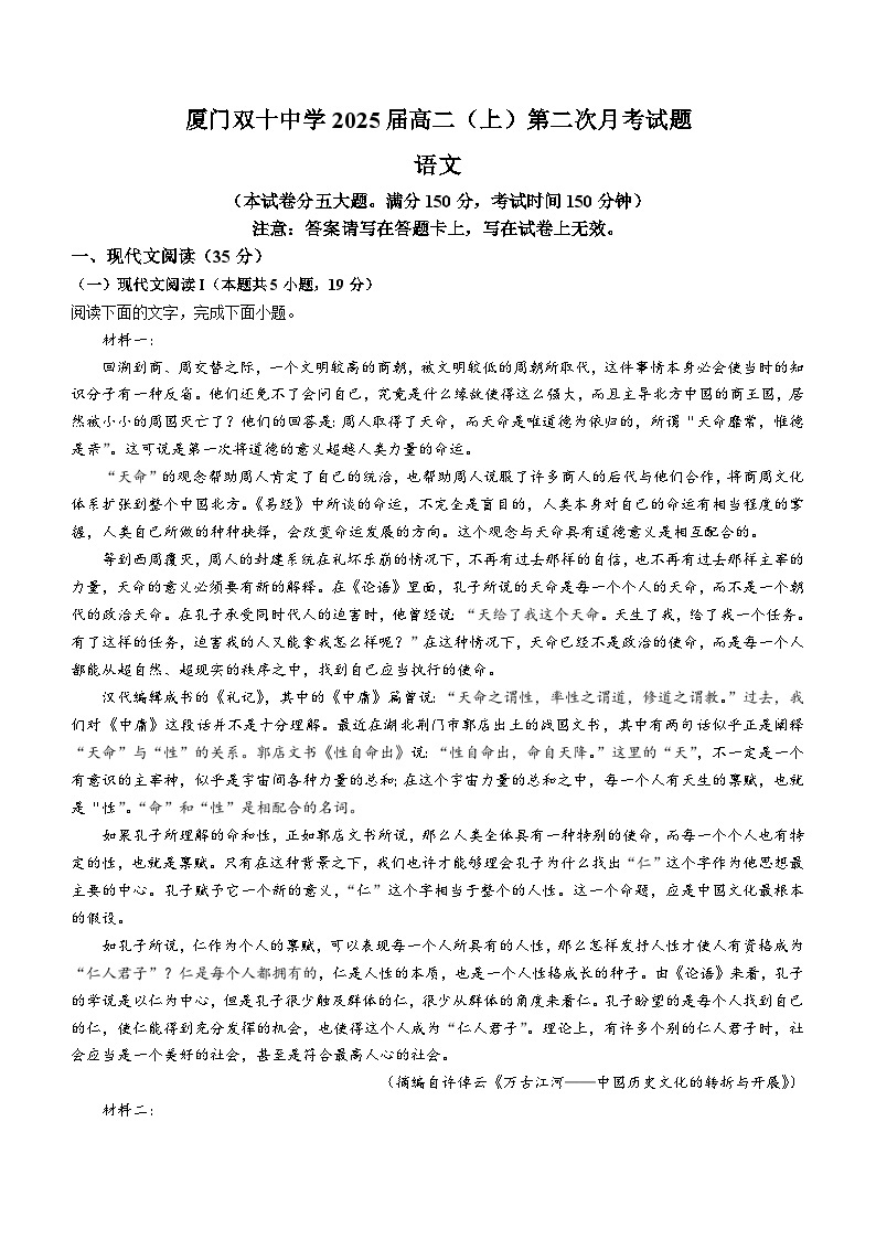 福建省厦门市双十中学2023-2024年高二上学期第二次月考语文试题01