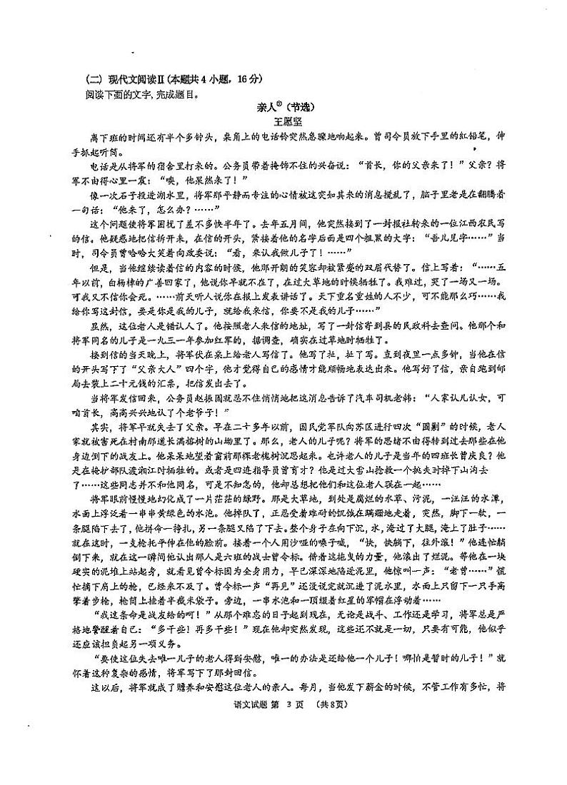福建省厦门市双十中学2023-2024年高二上学期第二次月考语文试题03