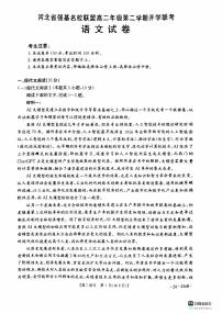 河北省強(qiáng)基名校聯(lián)盟2023-2024學(xué)年高二下學(xué)期開學(xué)聯(lián)考語文試題
