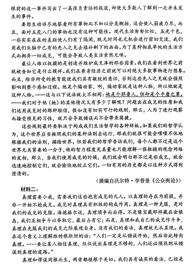 2024届黑龙江省哈尔滨市第三中学校高三下学期第一次模拟考试语文试卷02