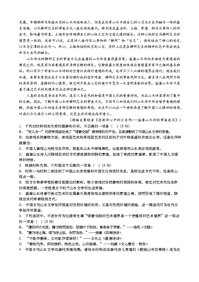 甘肃省武威市民勤县第一中学2023-2024学年高二下学期开学考试语文试题02