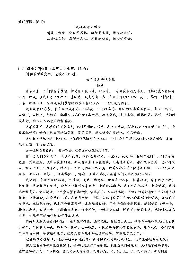 甘肃省武威市民勤县第一中学2023-2024学年高二下学期开学考试语文试题03