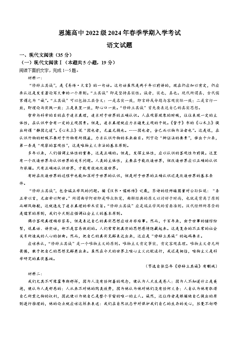 湖北省恩施高中2023—2024学年高二下学期入学考试语文试卷(无答案)01