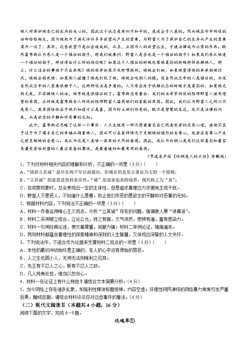 湖北省恩施高中2023—2024学年高二下学期入学考试语文试卷(无答案)02