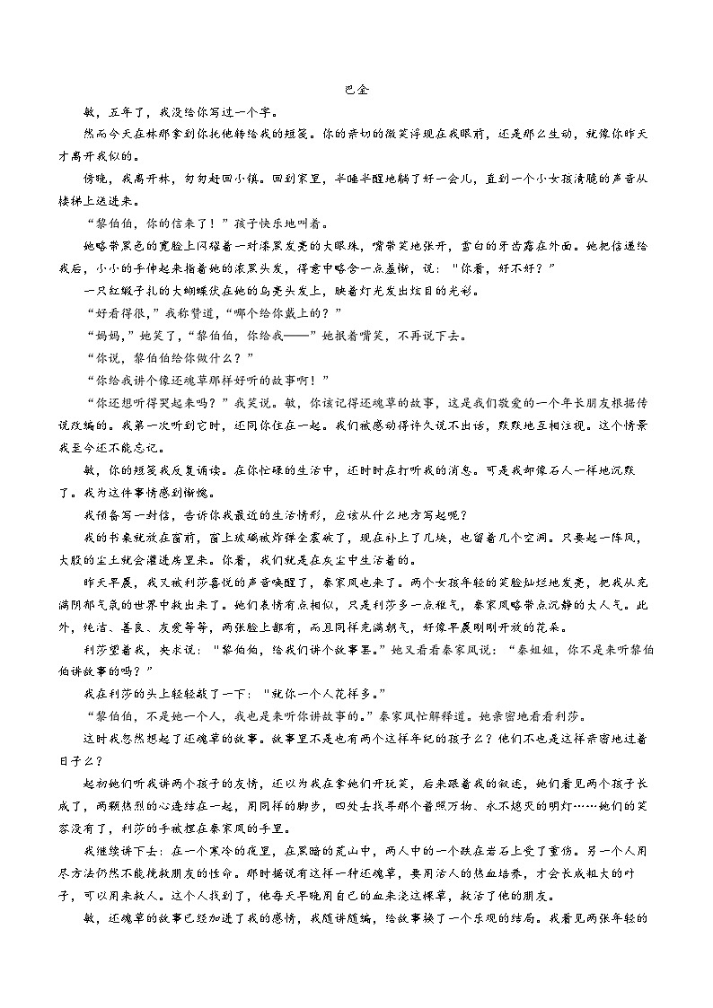 湖北省恩施高中2023—2024学年高二下学期入学考试语文试卷(无答案)03