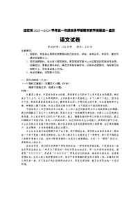 云南省德宏州2023-2024學(xué)年高一上學(xué)期期末考試語文試題
