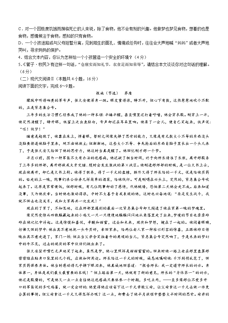 2024届辽宁省名校联盟高三下学期高考模拟调研(三)语文试卷(无答案)第3页