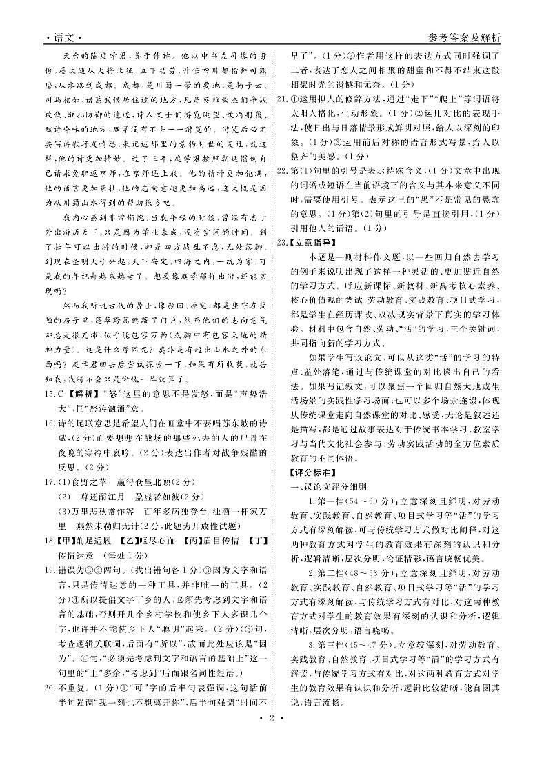 辽宁省名校联盟2023-2024学年高一下学期3月联合考试语文答案第2页