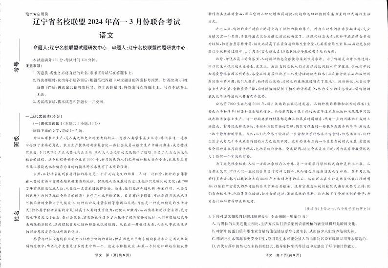 辽宁省名校联盟2023-2024学年高一下学期3月联合考试语文试题第1页