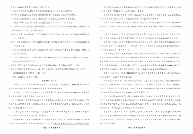 辽宁省名校联盟2023-2024学年高一下学期3月联合考试语文试题第2页