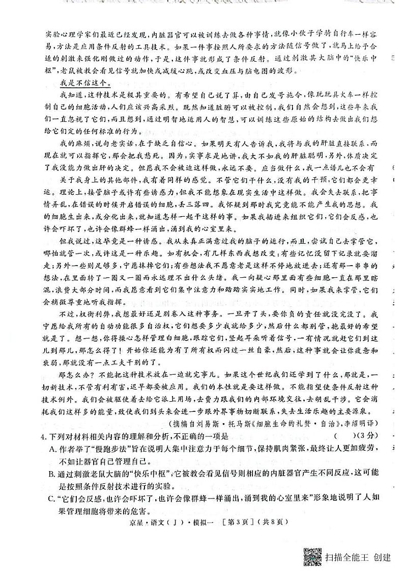 北京市海淀区2024届高三语文模拟测试卷一(海淀八模)(扫描版含答案)03