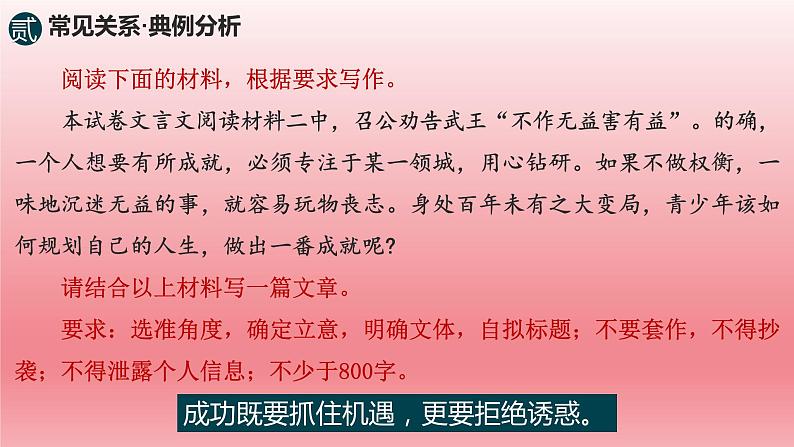 2024年高考语文复习专题★★·思辨性作文审题立意课件第7页