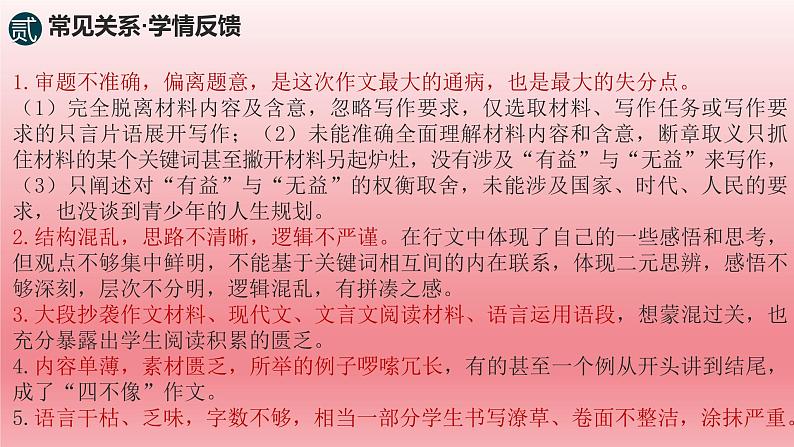 2024年高考语文复习专题★★·思辨性作文审题立意课件第8页