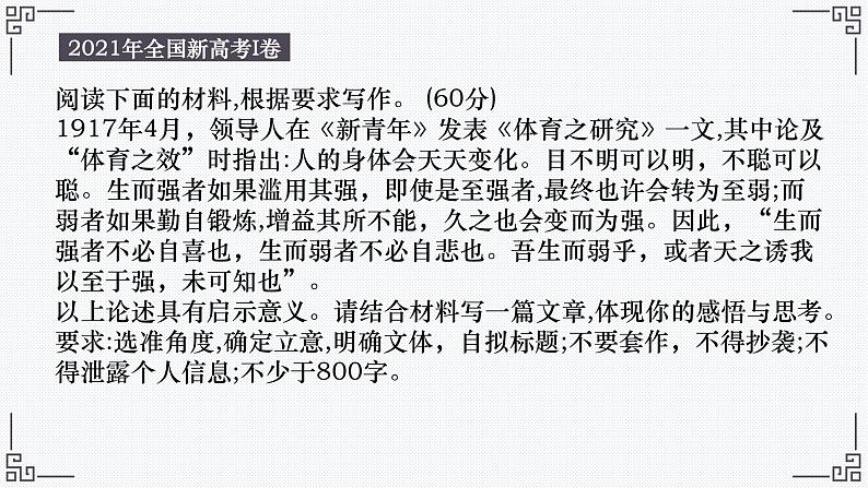 2024年高考语文复习专题★★·对立统一关系型思辨立意课件第3页