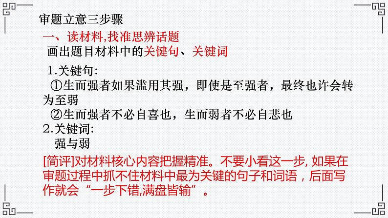 2024年高考语文复习专题★★·对立统一关系型思辨立意课件第4页