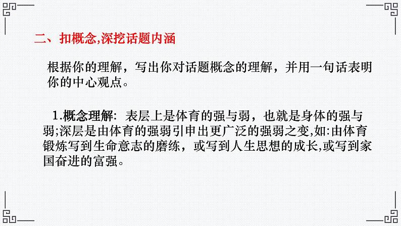 2024年高考语文复习专题★★·对立统一关系型思辨立意课件第5页