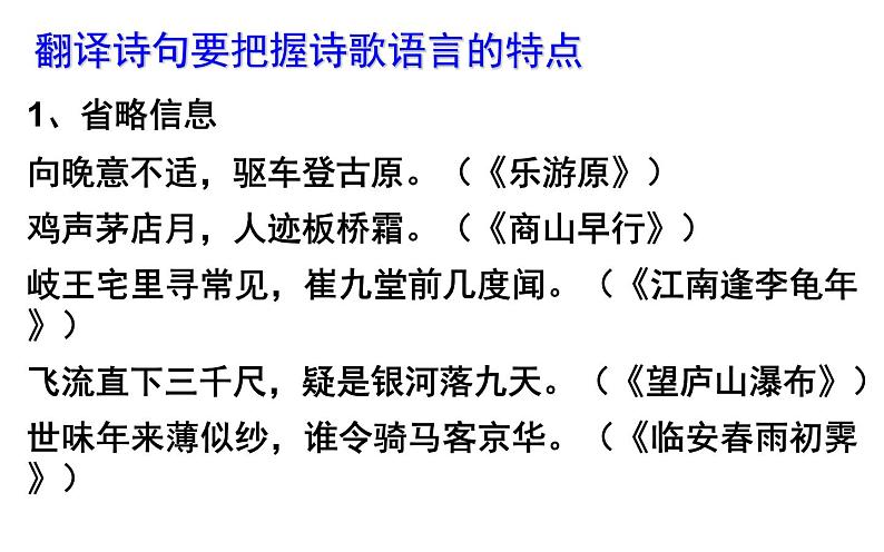 2024届高考语文复习:如何读懂诗歌 课件第7页