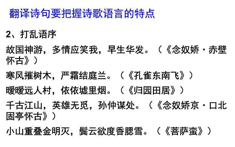 2024届高考语文复习:如何读懂诗歌 课件第8页