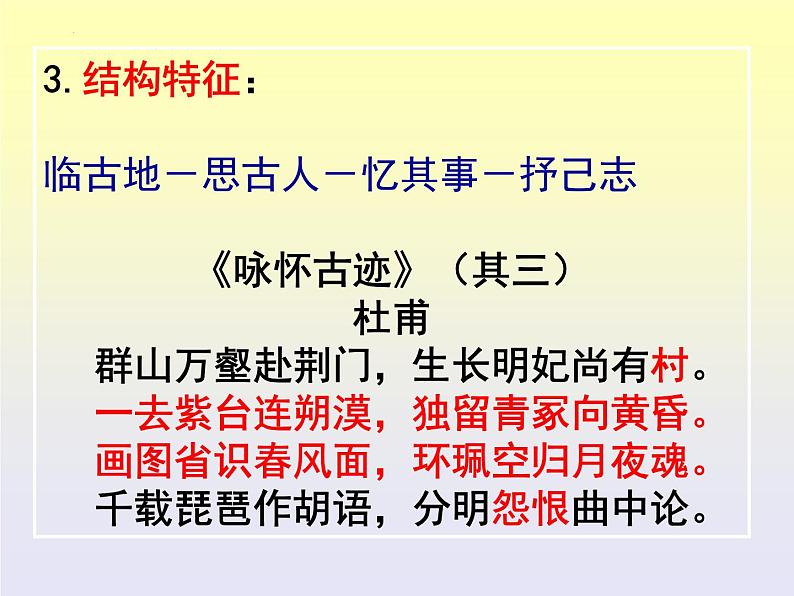 2024届高考语文复习:咏史怀古诗鉴赏 课件第4页