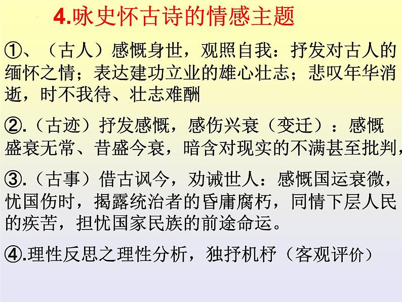 2024届高考语文复习:咏史怀古诗鉴赏 课件第5页