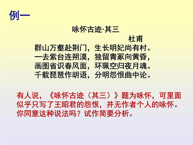 2024届高考语文复习:咏史怀古诗鉴赏 课件第7页