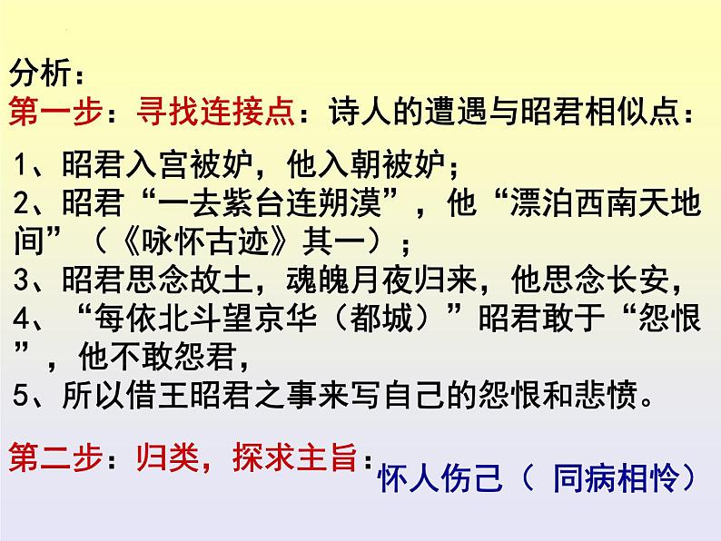 2024届高考语文复习:咏史怀古诗鉴赏 课件第8页