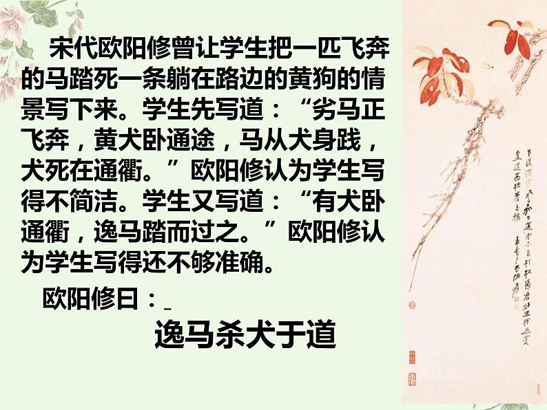 2024届高考语文复习:语言简明 课件第3页