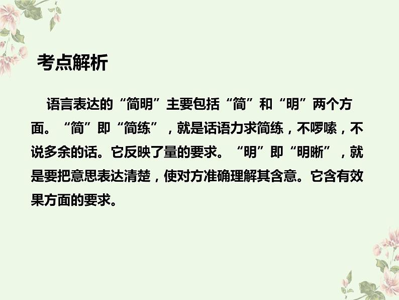 2024届高考语文复习:语言简明 课件第4页