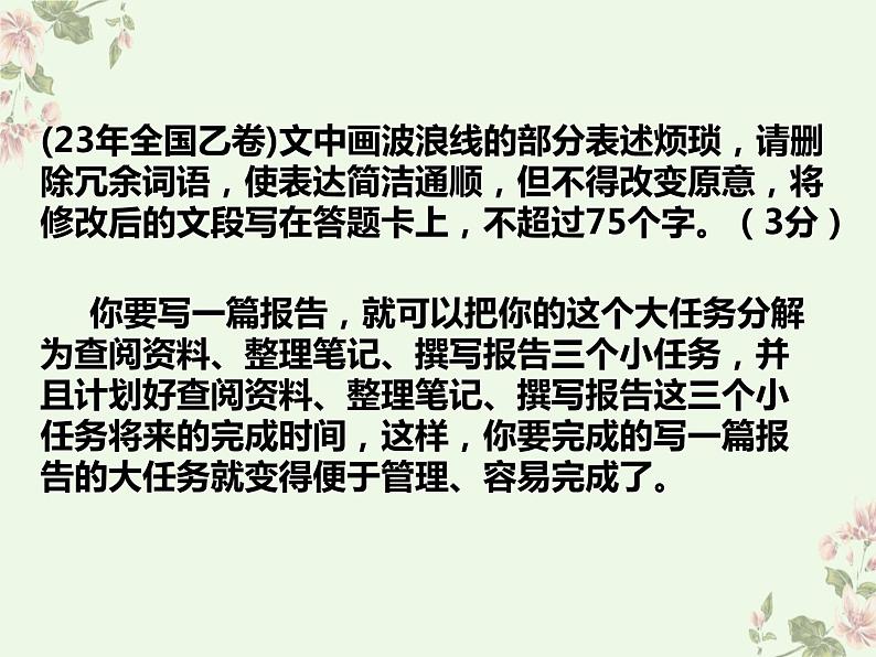 2024届高考语文复习:语言简明 课件第6页