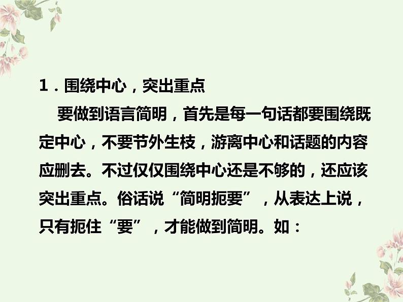 2024届高考语文复习:语言简明 课件第8页