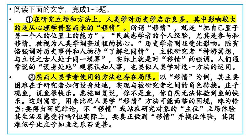 广东省汕头市2023-2024学年高三下学期一模语文试题讲评课件第3页
