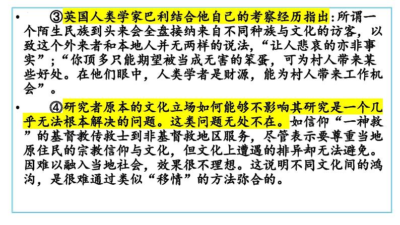 广东省汕头市2023-2024学年高三下学期一模语文试题讲评课件第4页