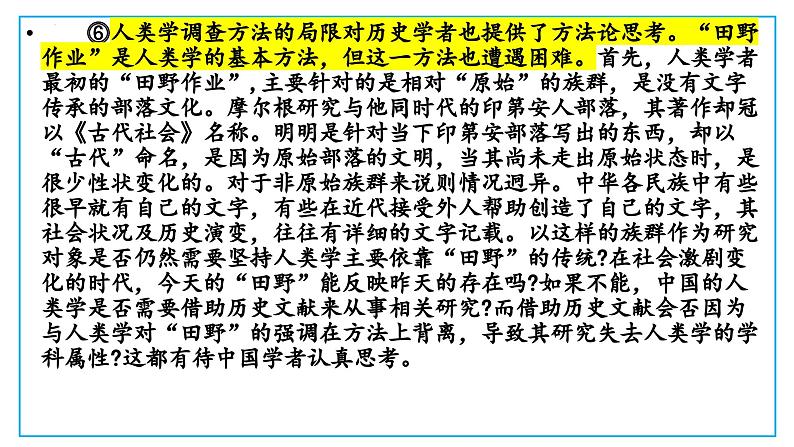 广东省汕头市2023-2024学年高三下学期一模语文试题讲评课件第6页