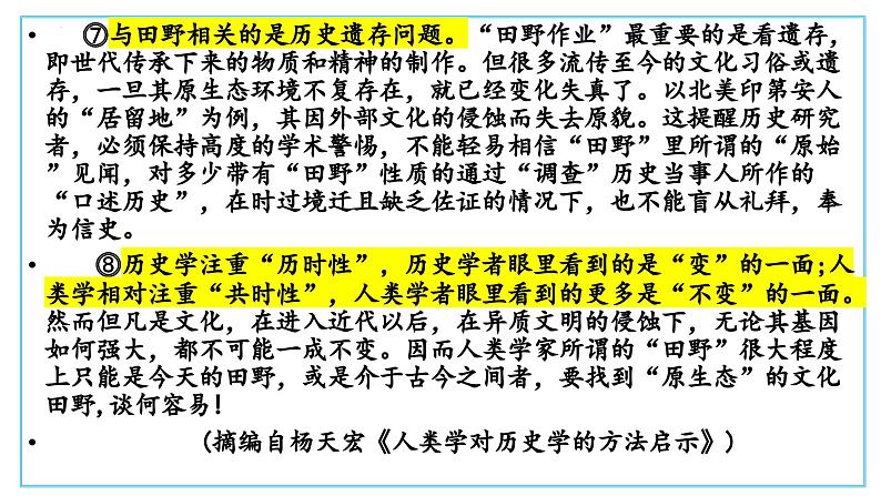 广东省汕头市2023-2024学年高三下学期一模语文试题讲评课件第7页