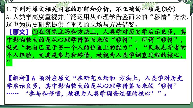 广东省汕头市2023-2024学年高三下学期一模语文试题讲评课件第8页