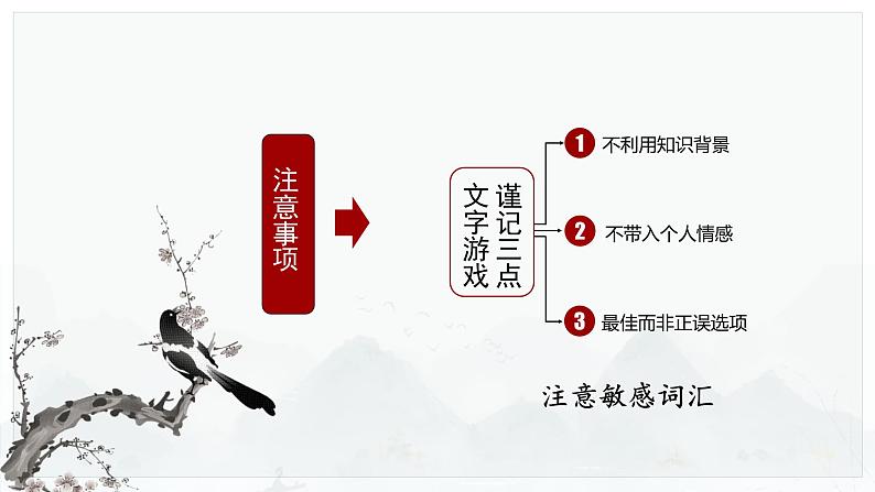 2024届高考专题复习:信息类文本阅读 课件PPT第2页