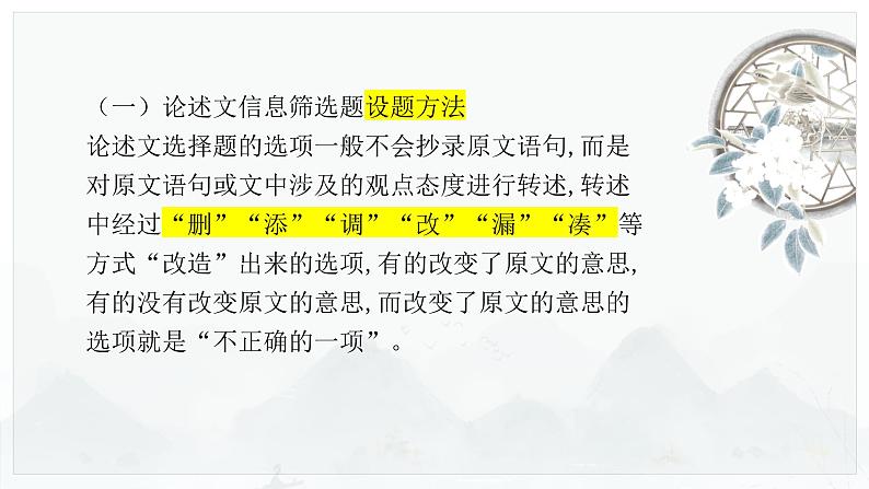 2024届高考专题复习:信息类文本阅读 课件PPT第3页