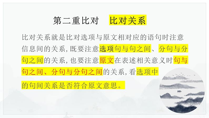 2024届高考专题复习:信息类文本阅读 课件PPT第7页