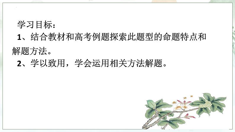 2024届高考专题复习:原句与改句表达效果比较课件PPT04