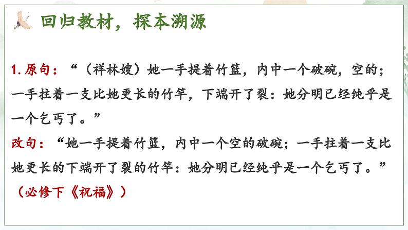 2024届高考专题复习:原句与改句表达效果比较课件PPT06
