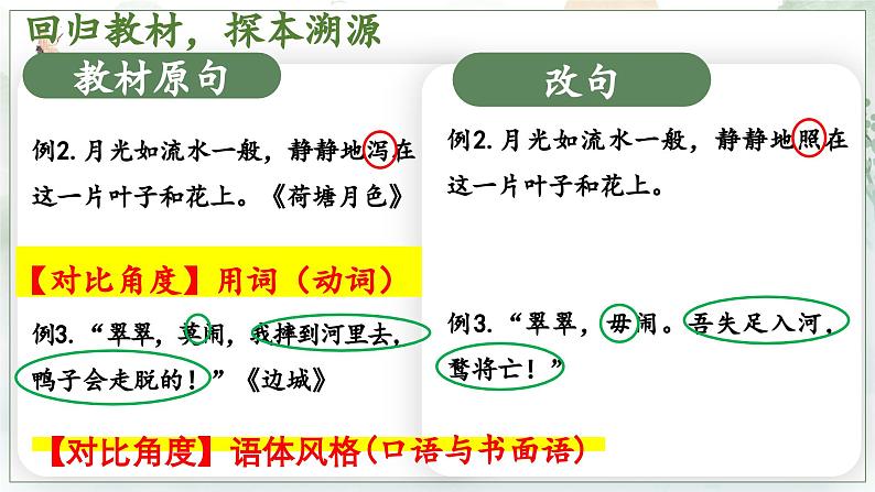 2024届高考专题复习:原句与改句表达效果比较课件PPT08