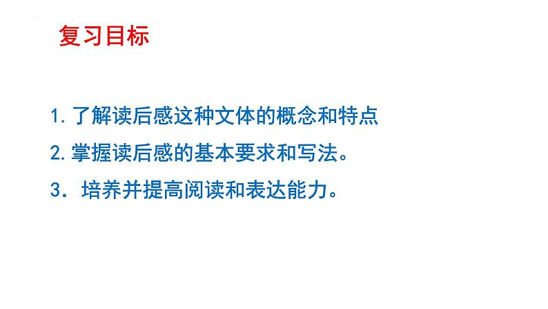 2024届高考作文复习:读后感写作指导 课件第2页