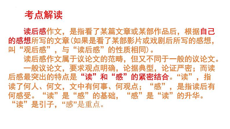 2024届高考作文复习:读后感写作指导 课件第3页